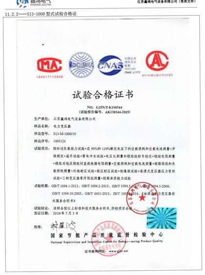 S13-1000 型式试验合格证