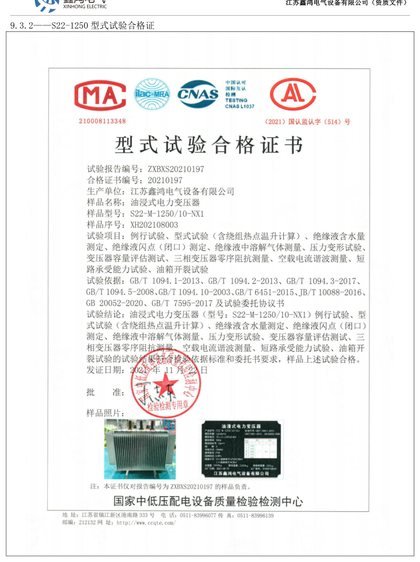 S22-1250 型式试验合格证