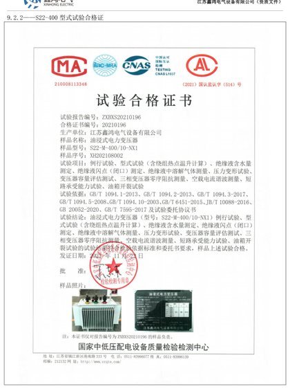 S22-400 型式试验合格证