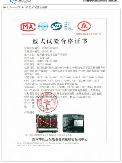 SCB18-100 型式试验合格证