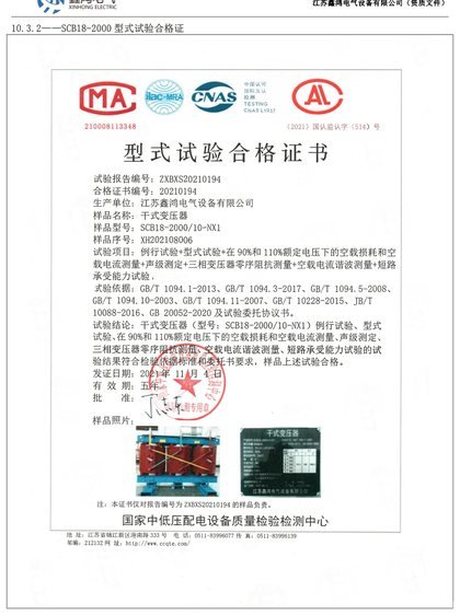 SCB18-2000 型式试验合格证