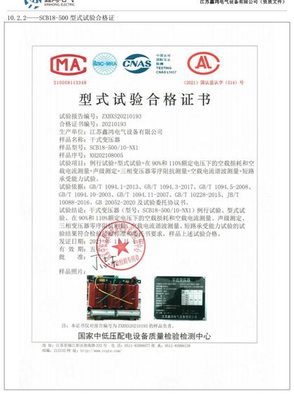 SCB18-500 型式试验合格证