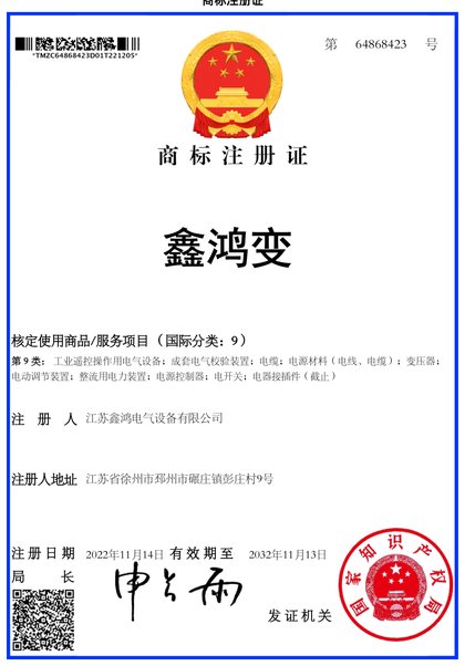 商标注册证(第9类)